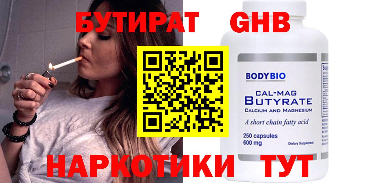 БУТИРАТ GHB Ртищево