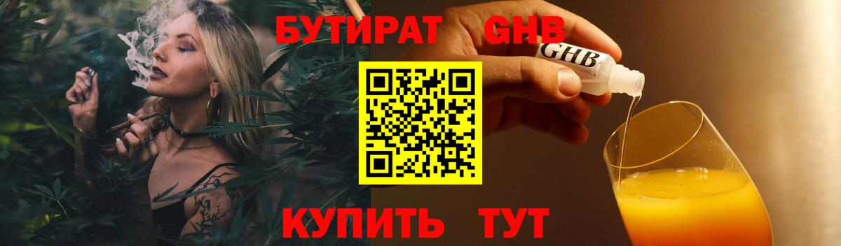 Бутират  БУТИРАТ бутандиол  Вход с VPN  Ртищево 