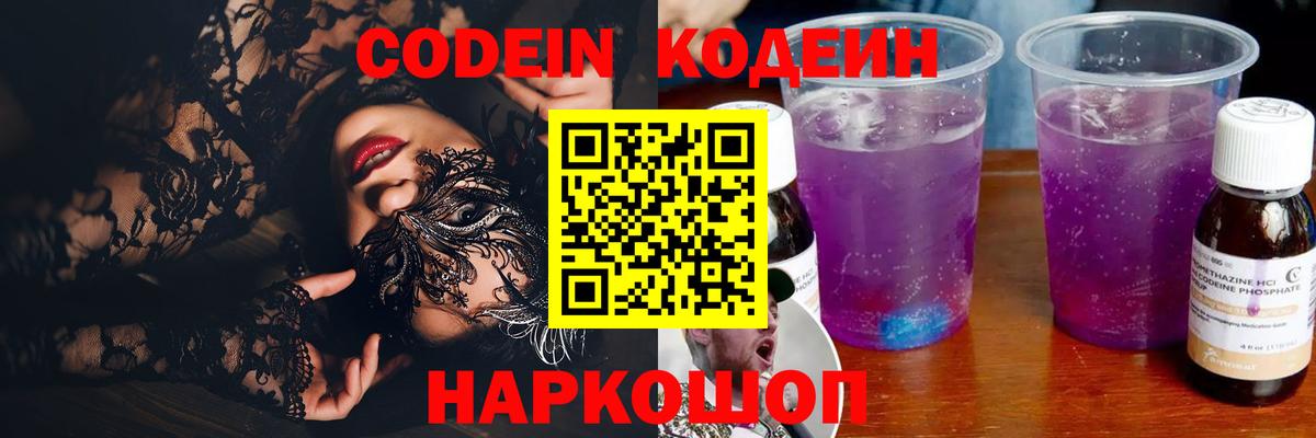 Ртищево  Кодеин Purple Drank  Вход с VPN 