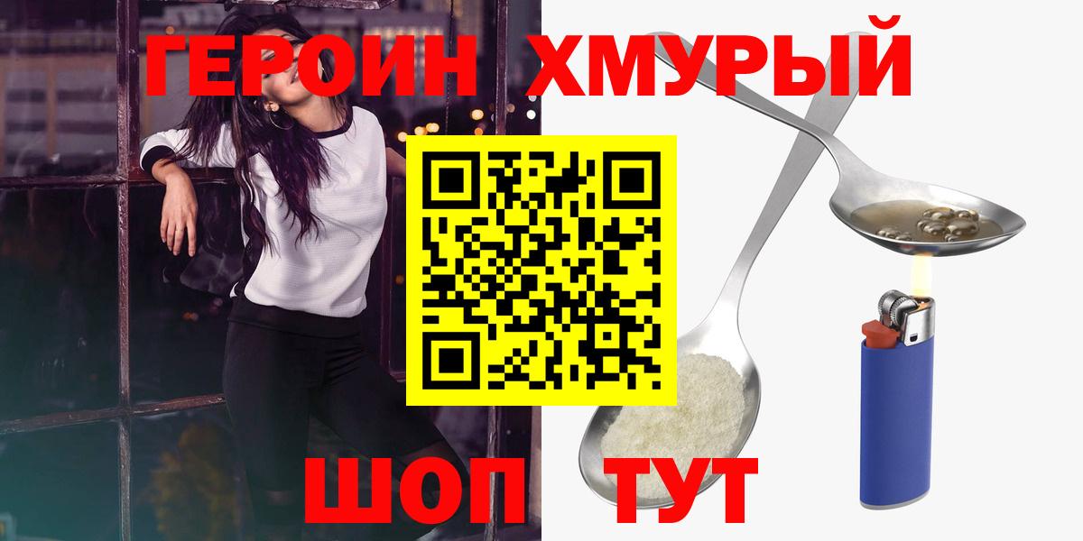 ГЕРОИН  Героин герыч  Вход с VPN  Ртищево 