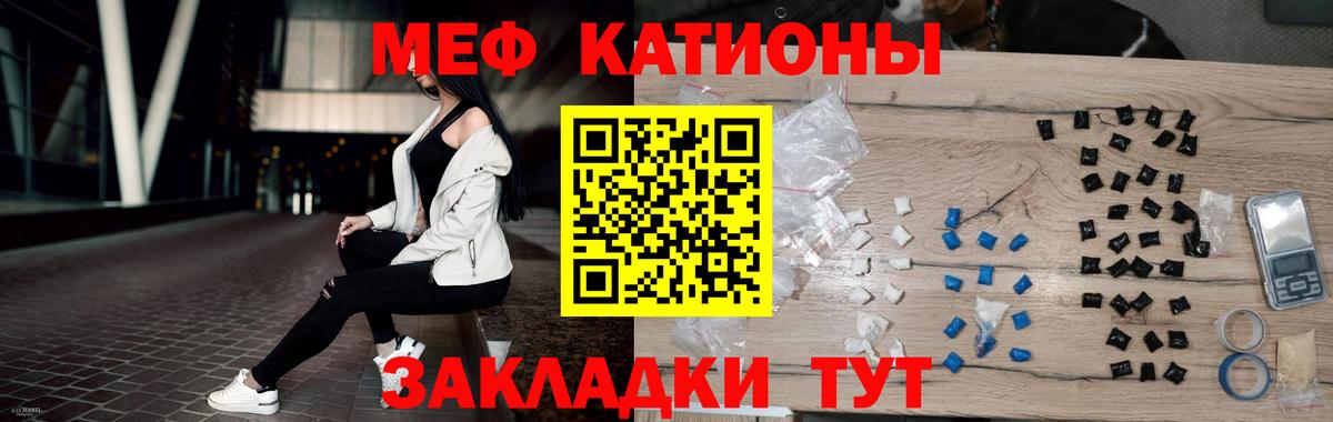 МЯУ-МЯУ кристаллы  закладки  Вход с VPN  МЕФ  МЯУ-МЯУ  Ртищево  Мефедрон VHQ 