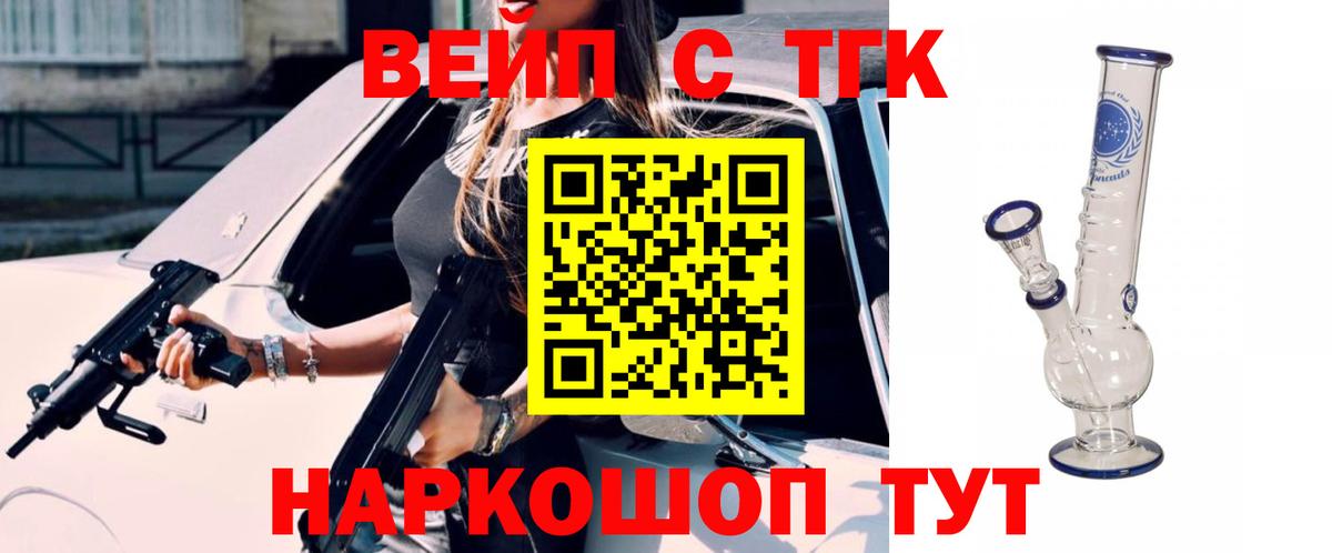 ТГК вейп  Вход с VPN  Дистиллят ТГК вейп  Ртищево 