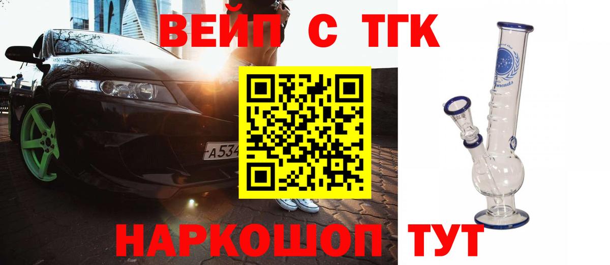 ТГК вейп Ртищево